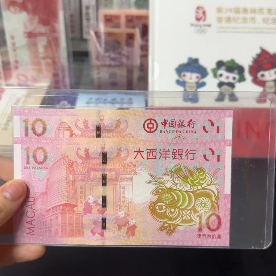 纸生肖猪纪念对钞