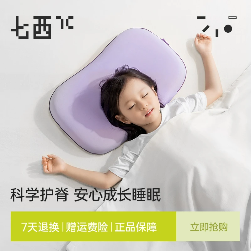 七西儿童硅胶枕护颈椎睡眠枕头柔软枕芯护脊枕侧睡可水洗宝宝枕头