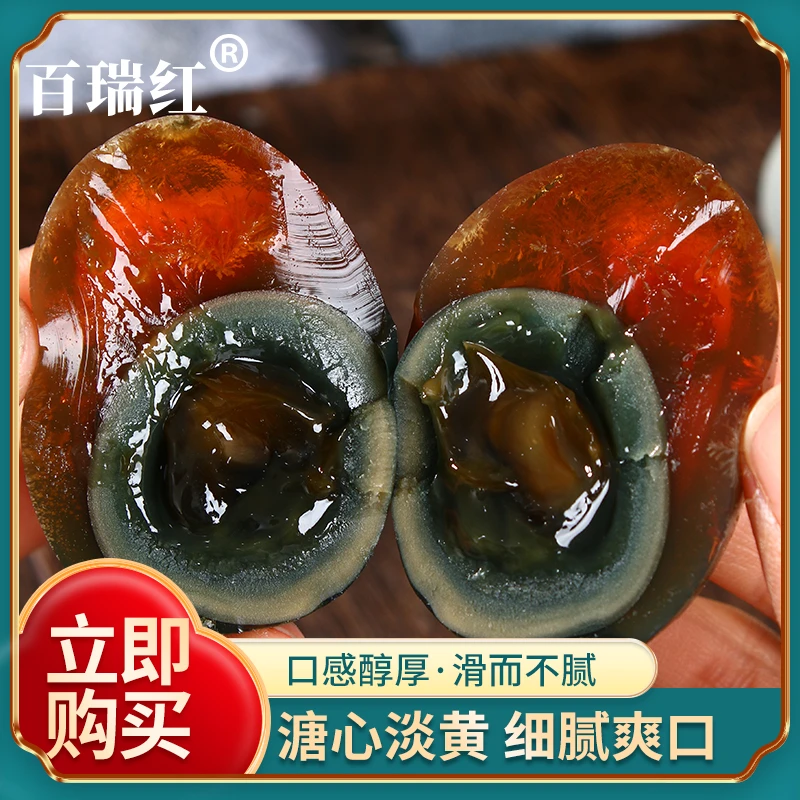 百瑞红无铅工艺溏心松花皮蛋新鲜整箱即食55-65克 16枚精选农家