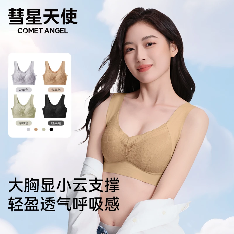 彗星天使内衣女款大胸显小聚拢型文胸粉底液胸罩2025新款网红爆款