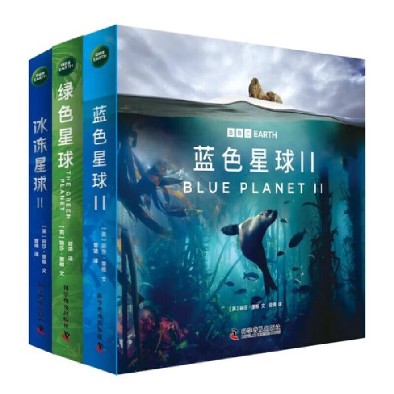 BBC星球系列全新升级版（套装19册）：绿色星球+蓝色星球2+冰冻星球2
