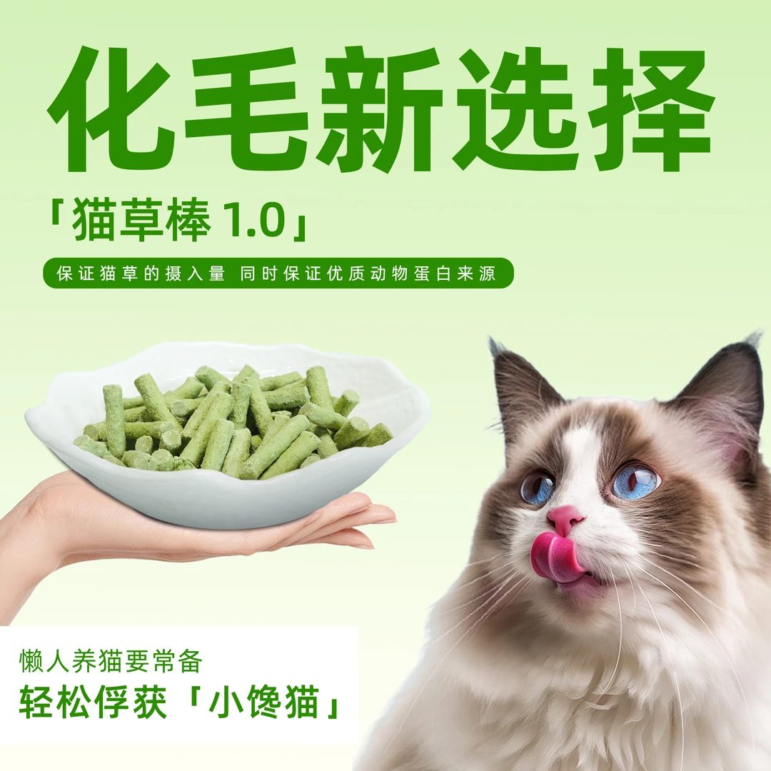 冻干猫草棒猫咪零食化毛球片排毛粒幼猫成猫洁齿宠物食品猫猫