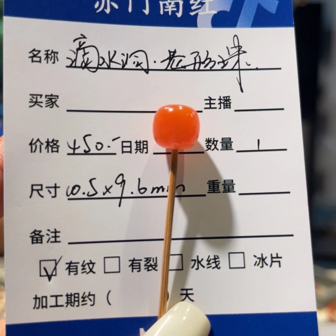 南红玛瑙滴水洞老形10.5未镶嵌