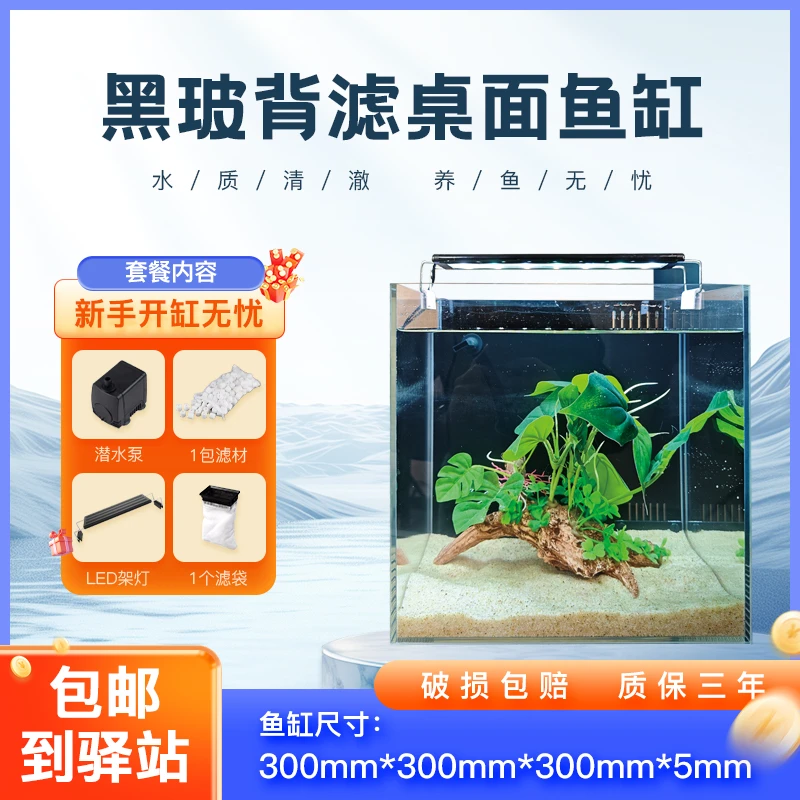 NINEWOOD【300*300*300*5】久物水族超白黑玻背滤桌面开放式造景缸