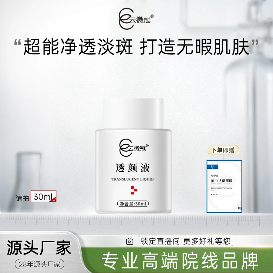云微冠微脱大白液改善暗沉去黄提亮肤色真皮斑老年斑顽固斑专用