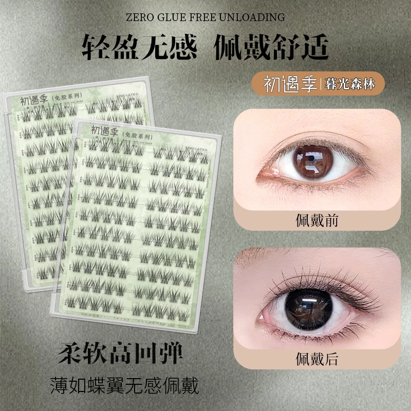 初遇季无梗免胶暮光森林淡颜婴儿弯自然仿真妈生感眼睫毛