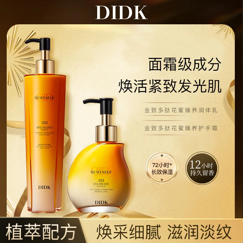 【法国进口 麦卢卡蜂蜜】DIDK金致多肽花蜜臻养润体乳+护手霜组合