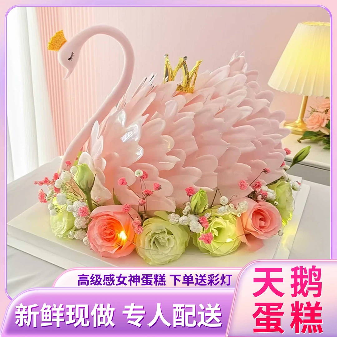 团购网红爆款黑白天鹅新鲜水果生日蛋糕同城附近免费配送女友闺蜜