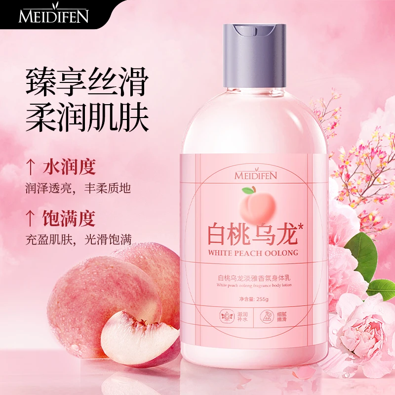 【宠粉福利】MEIDIFEN美蒂芬淡雅香氛身体乳（白桃乌龙香型）