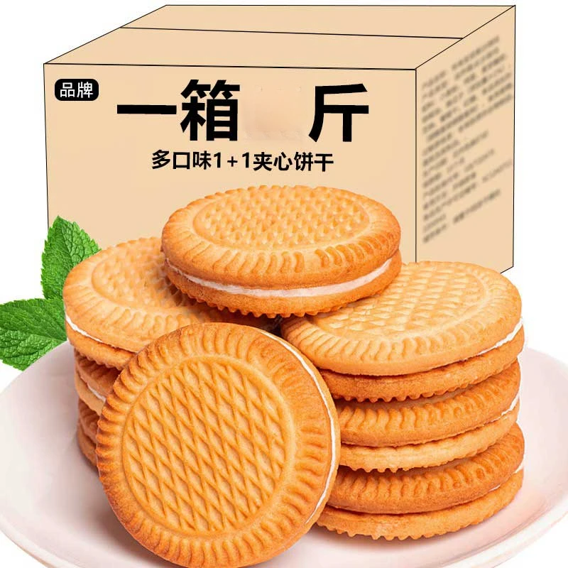 【整箱福利】夹心饼干老式怀旧80后网红零食香蕉味传统点心糕点食
