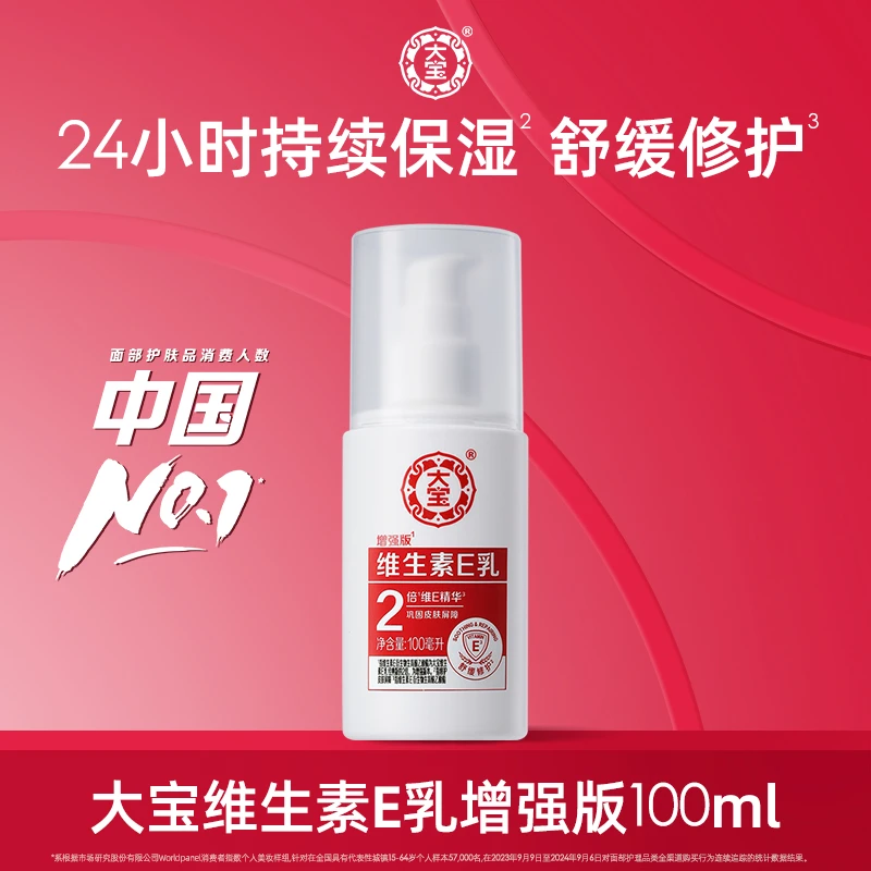 大宝维生素E乳多规格泵头高纯维E补水保湿舒缓修护面霜身体乳