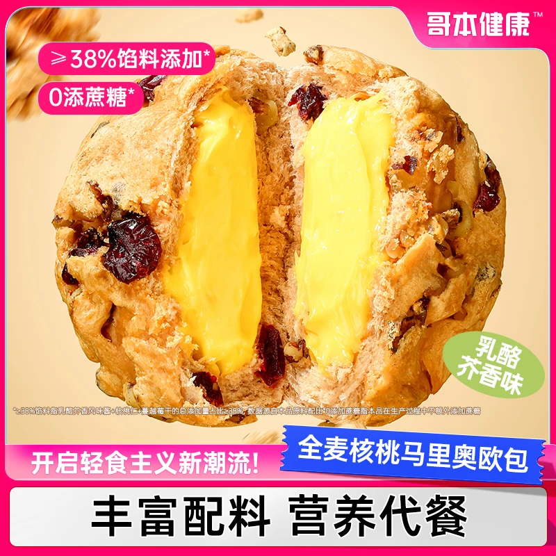 【主播专属】全麦核桃马里奥欧包面包营养早餐抗饿零食健身下午茶