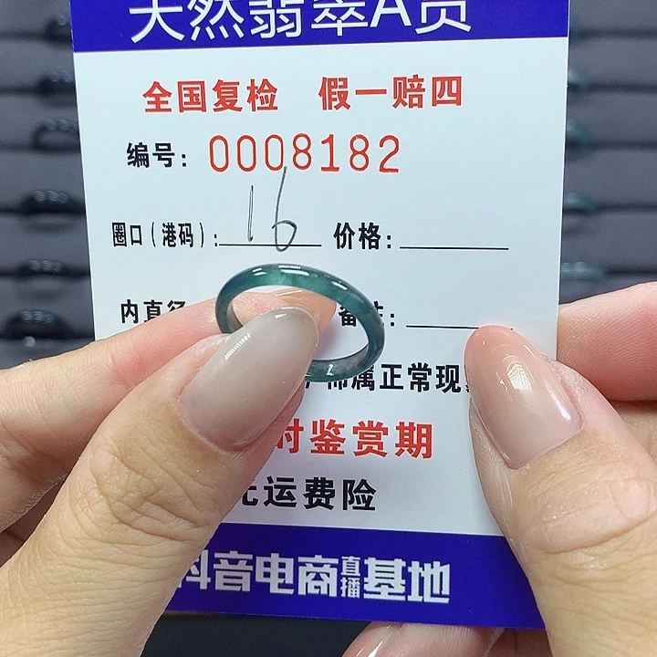 翡翠戒指未镶嵌8182