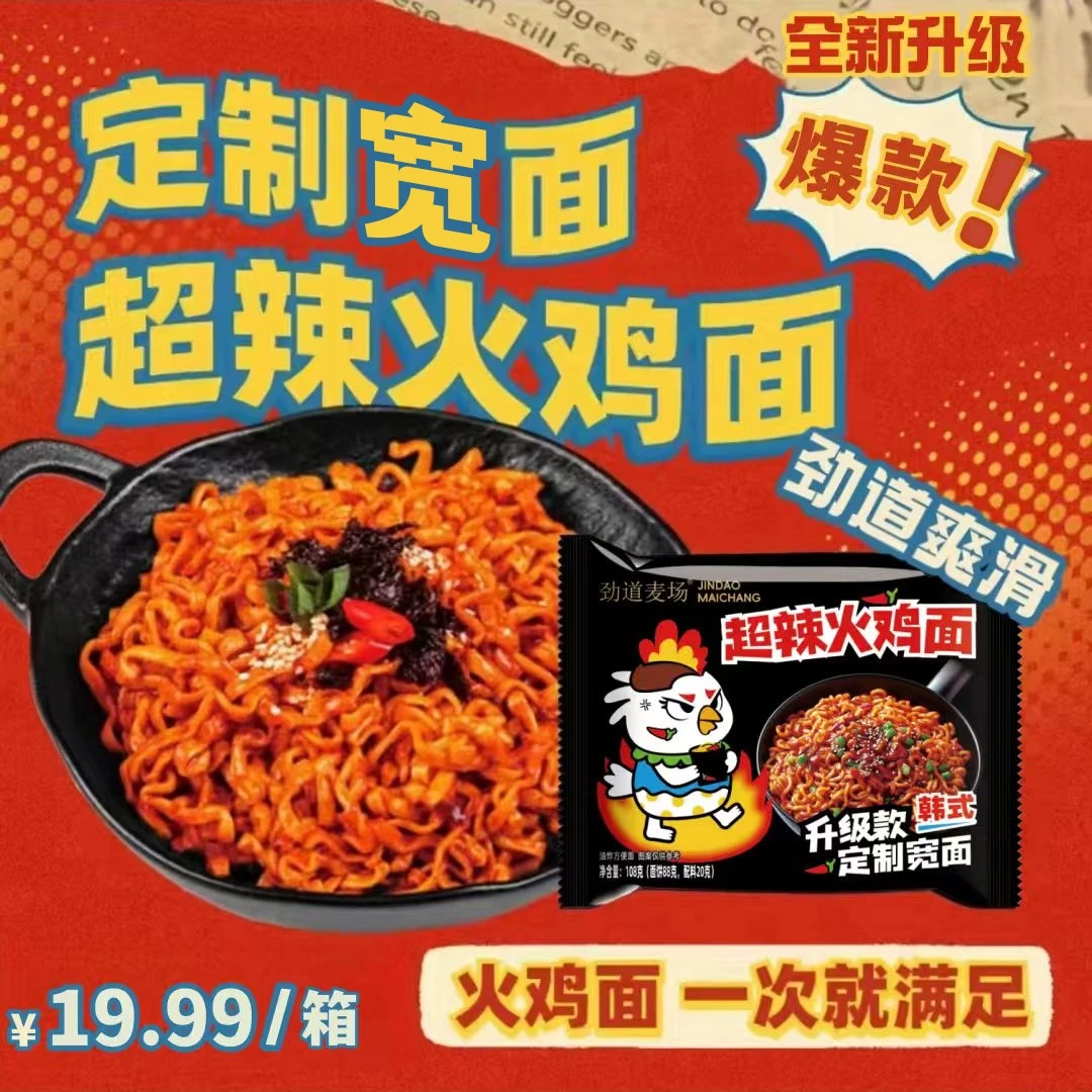 共发13袋！超辣火鸡面，定制宽面！韩式拌面劲道！