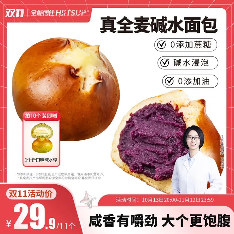 HIITSUP全能博仕全麦碱水球面包零食解馋食品早餐代餐饱腹抗饿