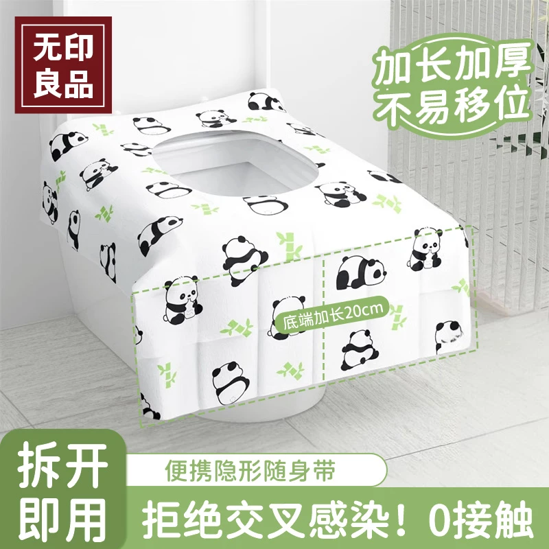无印良品一次性马桶垫加厚坐垫套罩独立包装旅行产妇专用便携酒店