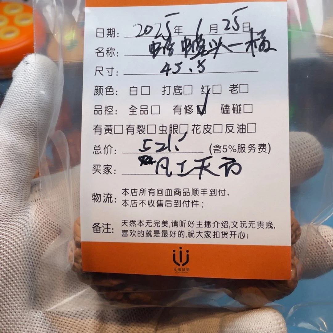 文玩核桃把件梵**坊回血核桃蛤蟆一棱