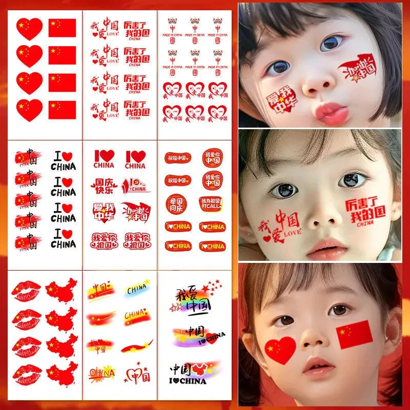 我爱你中国国庆贴纸防水纹身贴纸十一节日活动学生创意运动会脸贴