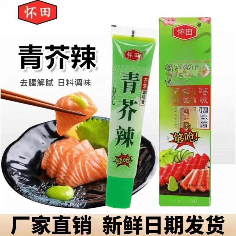 【买1送1】芥末酱海鲜芥辣调料辣根青芥辣三文鱼寿司刺身调味料43g