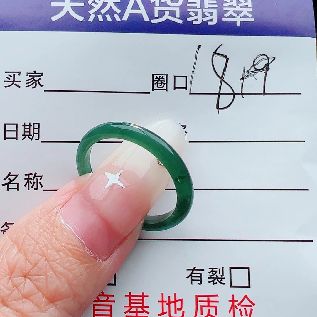 未镶嵌戒指翡翠戒指