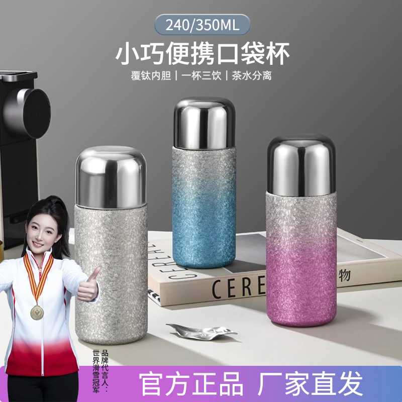 2025钛杯保温杯覆钛真空双层便携水杯户外轻奢小巧一杯三饮泡茶杯