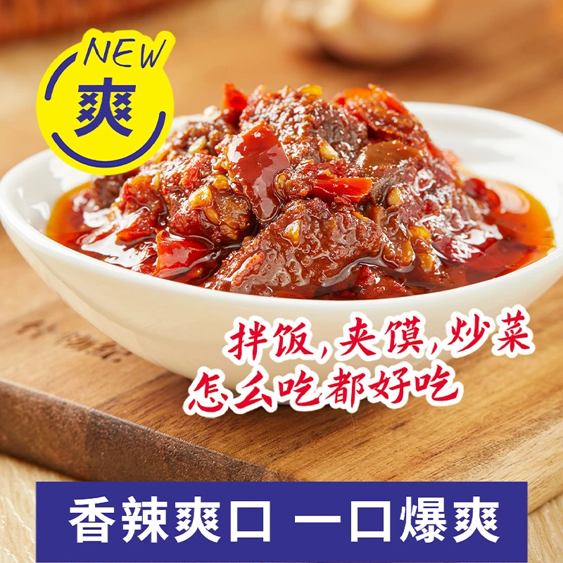禧安骄牛肉辣椒酱220g 香辣下饭炒菜凉拌酱包邮