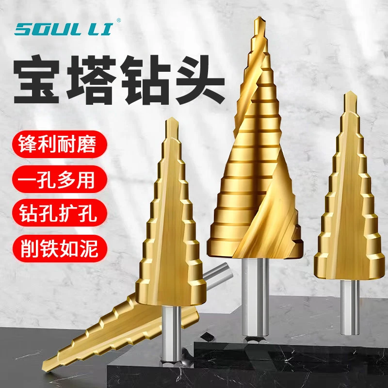 宝塔钻头开孔扩孔器不锈钢金属开孔器打孔钻阶梯钻高硬度打孔钻头