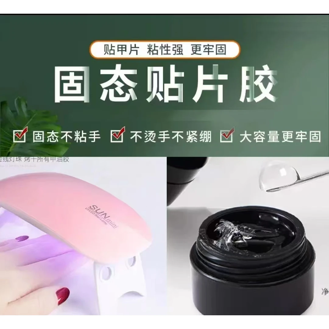 美甲多功能不粘手捏捏胶造型胶固态贴片胶穿戴甲专用固态功能胶