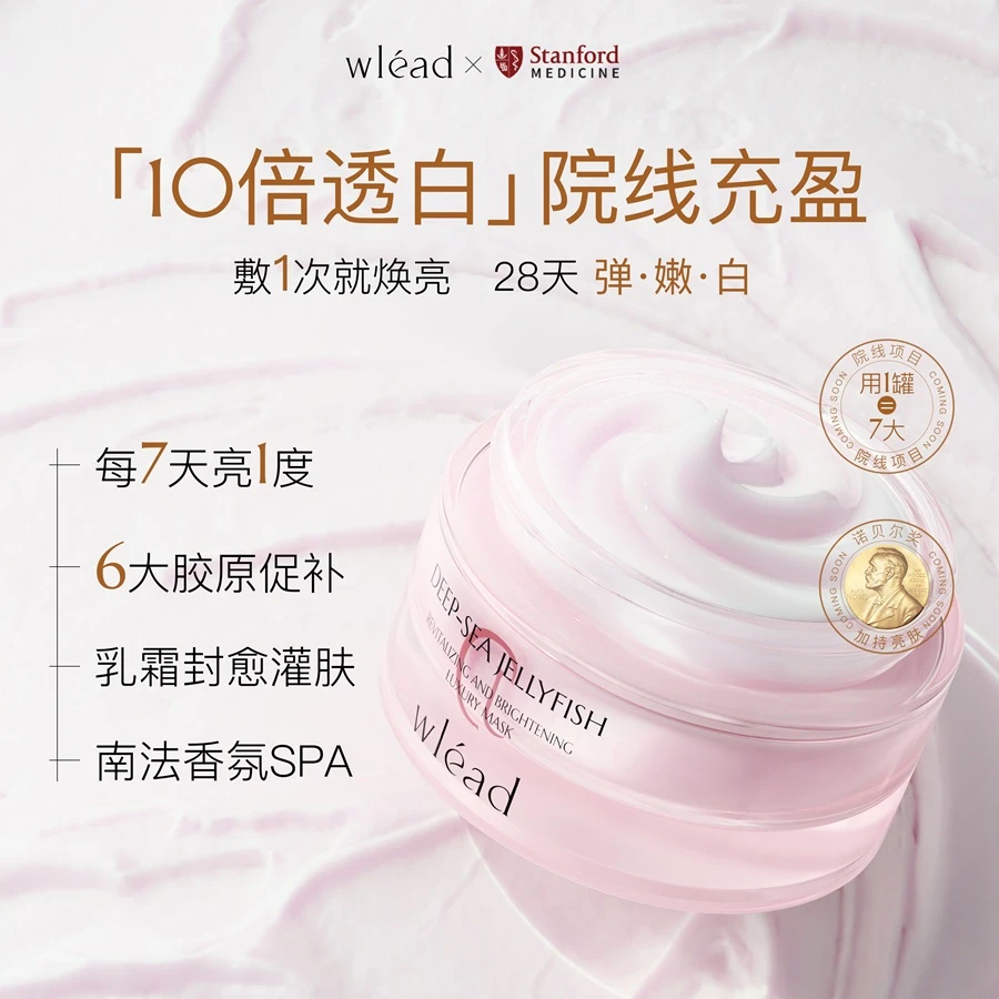 Wlead超光炮美白提亮涂抹面膜保湿舒缓抗氧化抗皱补水LXY