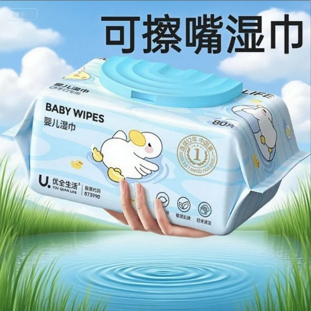 优全生活婴儿湿巾EDL纯水湿巾80片组合装宝宝手口湿巾家庭款纯水