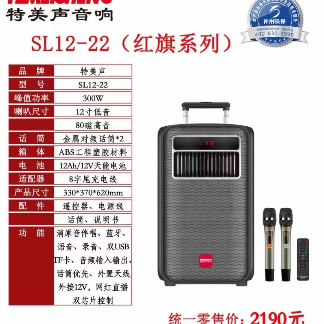特美声红旗系列SL08-22广场舞音响大功率户外k歌移动拉杆音箱