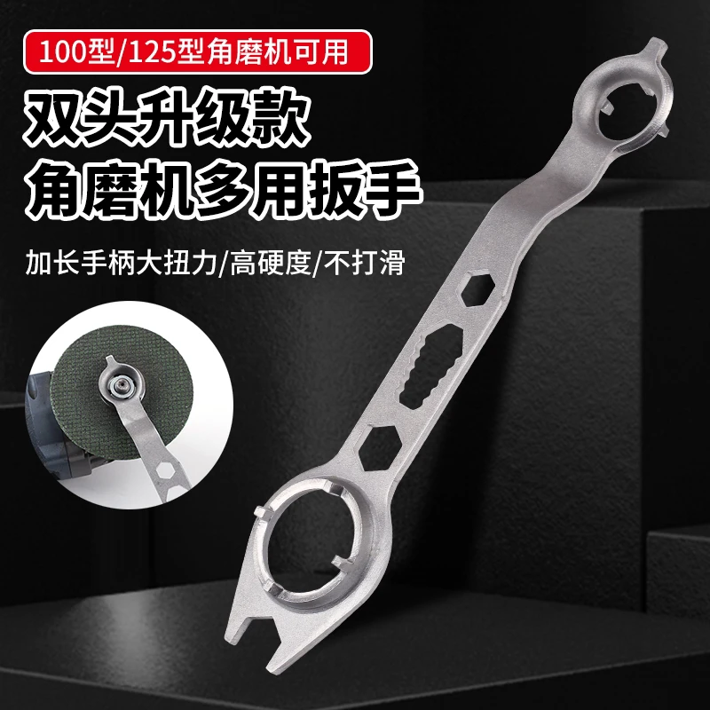 新款100/150两用扳手加厚角磨机调节扳手配件四爪专用拆卸扳手