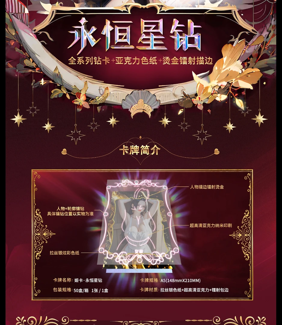 拆包-永恒星钻-A5卡牌钻卡 盲盒