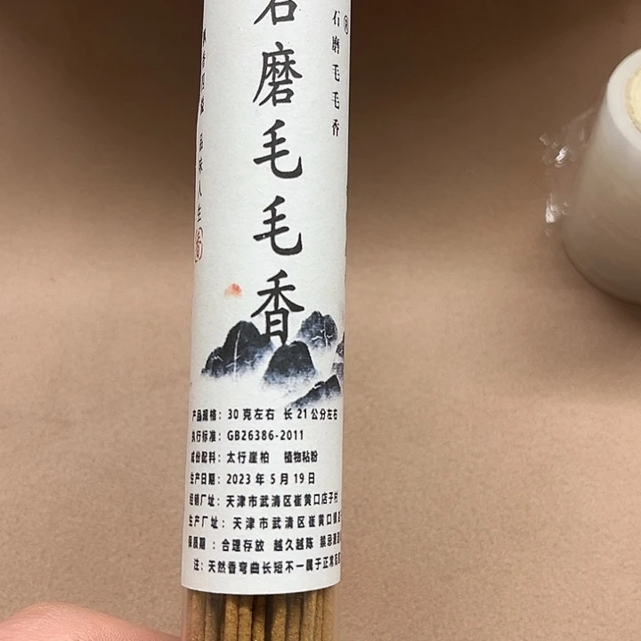 太行崖柏石磨毛毛30克