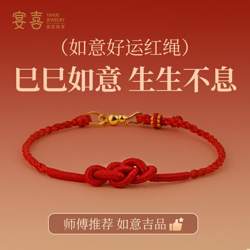 铜合金布艺手链 【已加持】宴喜珠宝2025玄妙好运如意好运编织红绳
