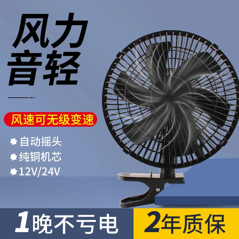 车载风扇24v大货车面包车内强力风力制冷摇头12V小汽车车用电风扇