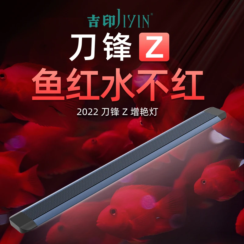 吉印刀锋z鱼缸增艳灯led观赏灯防水设计高亮度锦鲤鹦鹉鱼专用灯