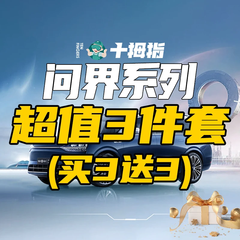 适用于问界M9M8超值三套餐-原厂电动踏板铝镁合金底盘360脚垫