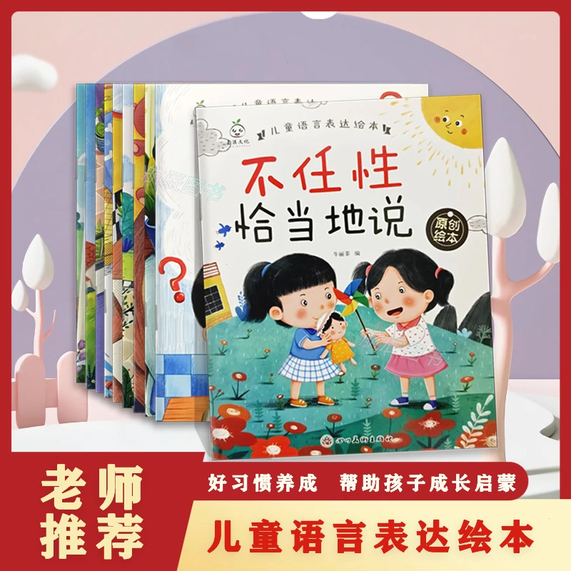 宝宝早教性格培养启蒙语言表达绘本幼儿园亲子读物故事书