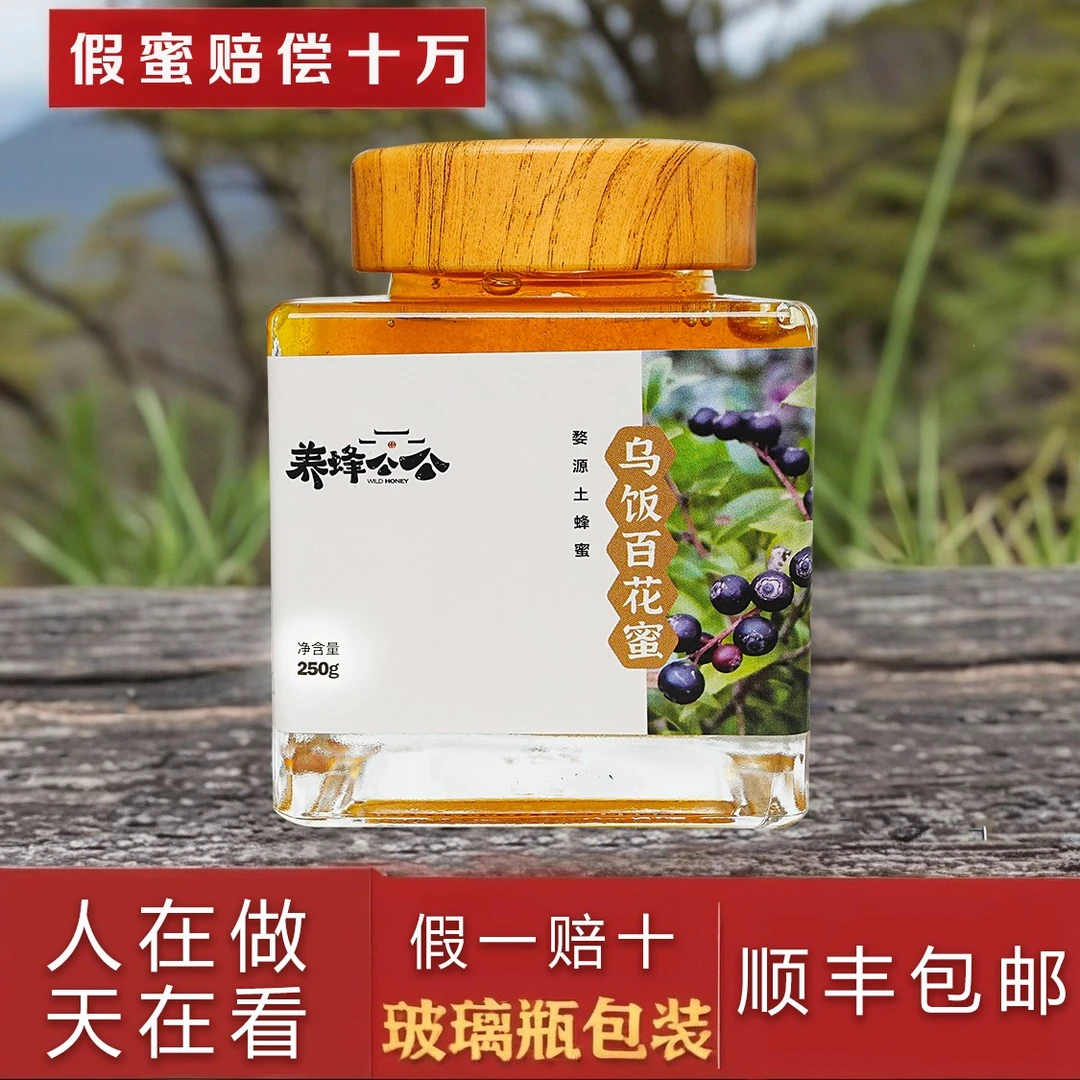 【纯原蜜】来自婺源原始森林的高山金奖土蜂蜜