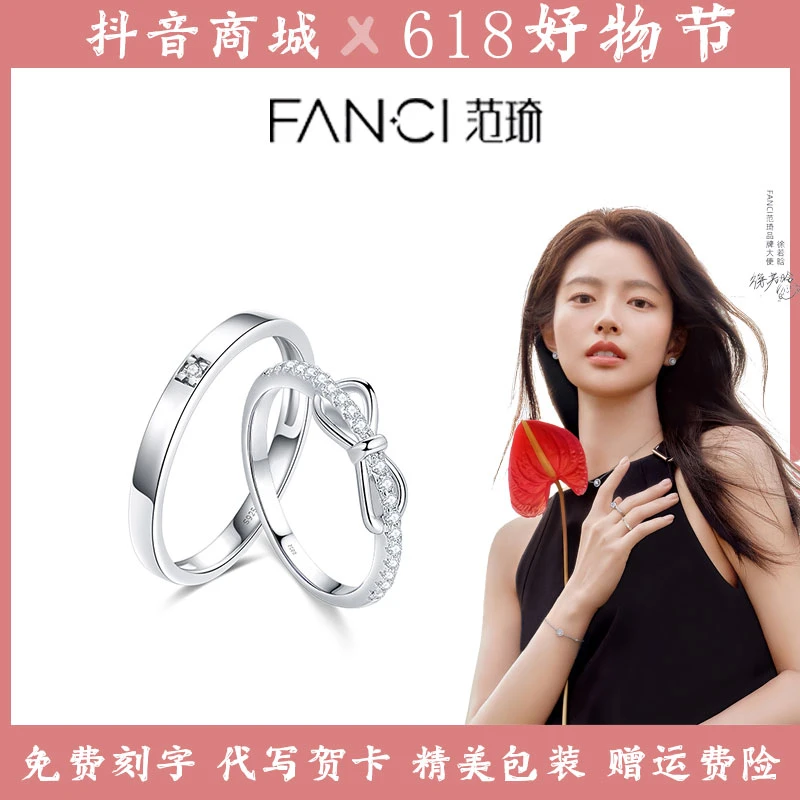 FANCI/范琦 925银戒指 闪耀结情侣对戒简约开口小众表白求婚520女