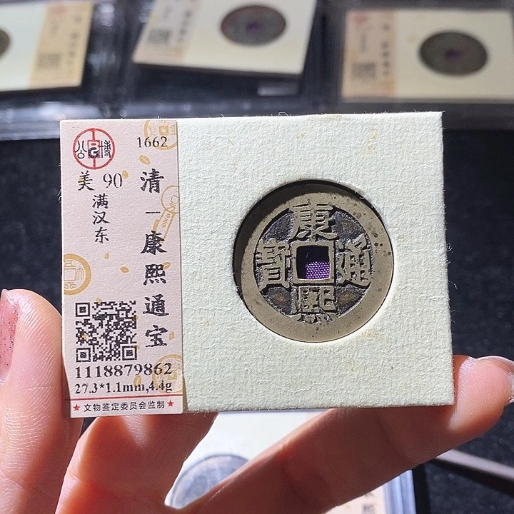 铜L公博评级90分康熙通宝