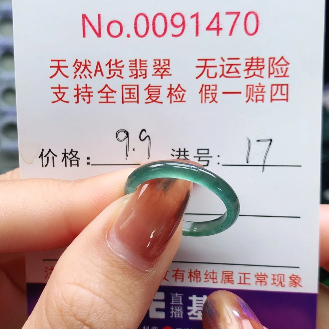 翡翠未镶嵌戒圈卡牌