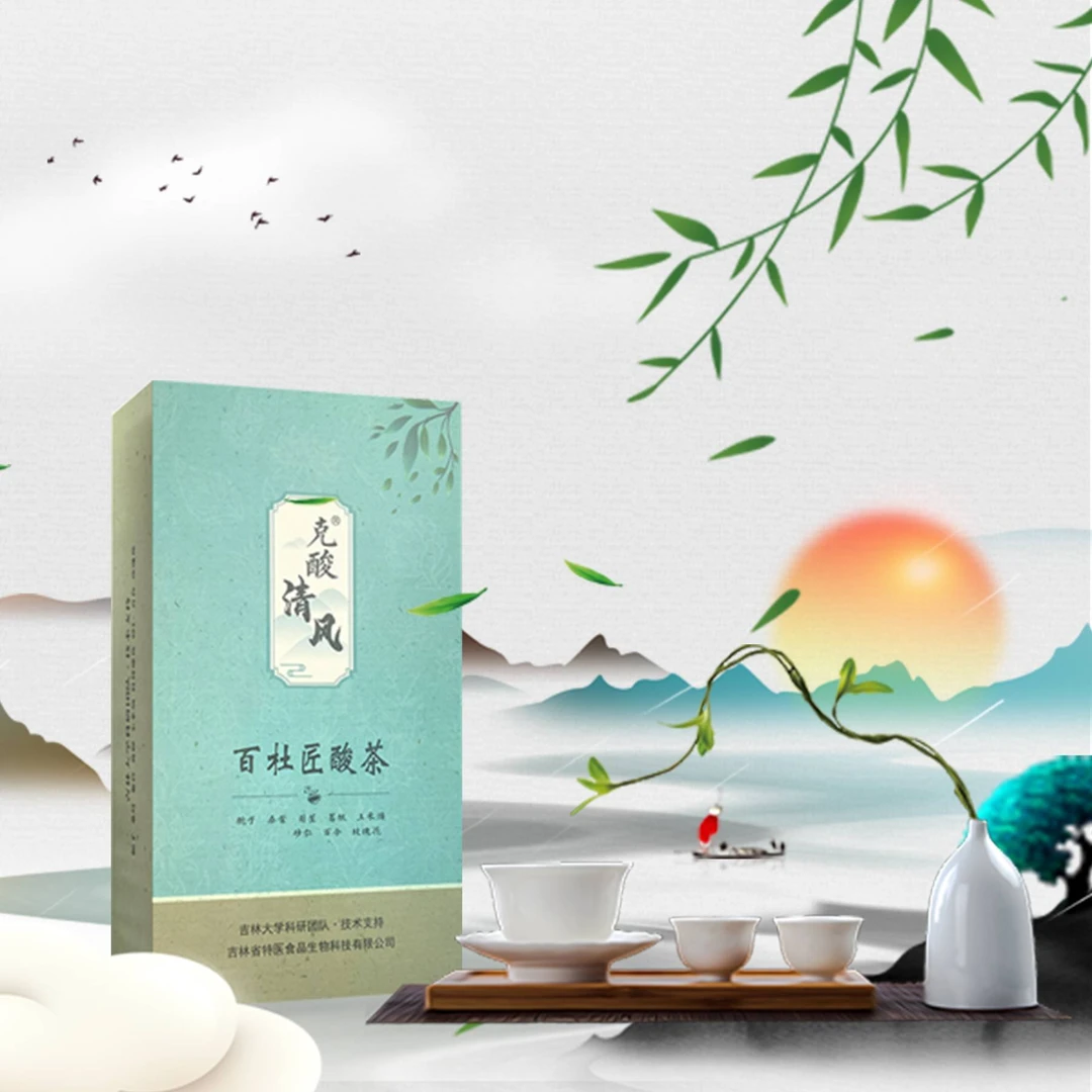 克酸清风【五盒】吉林大学技术支持百杜匠酸茶天然优选配料