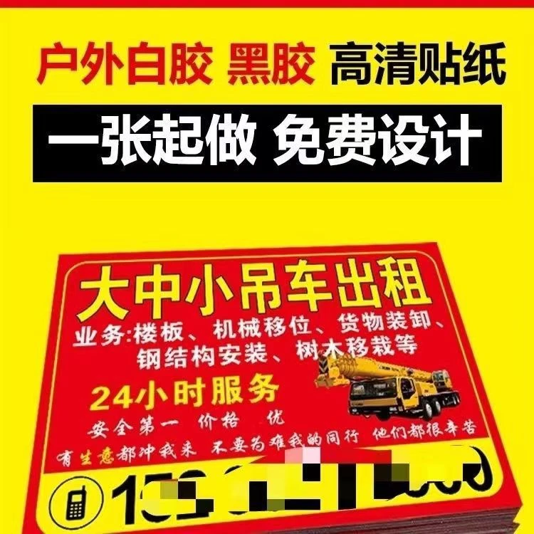 防水防晒吊车定制车贴叉车挖掘机随车吊租赁电话广告贴纸印刷定做