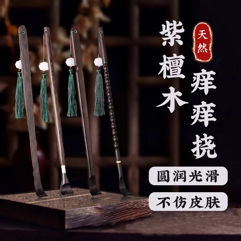 【紫檀木】不求人痒痒挠多功能抓背抓痒背部可伸缩耙子老头乐男女士