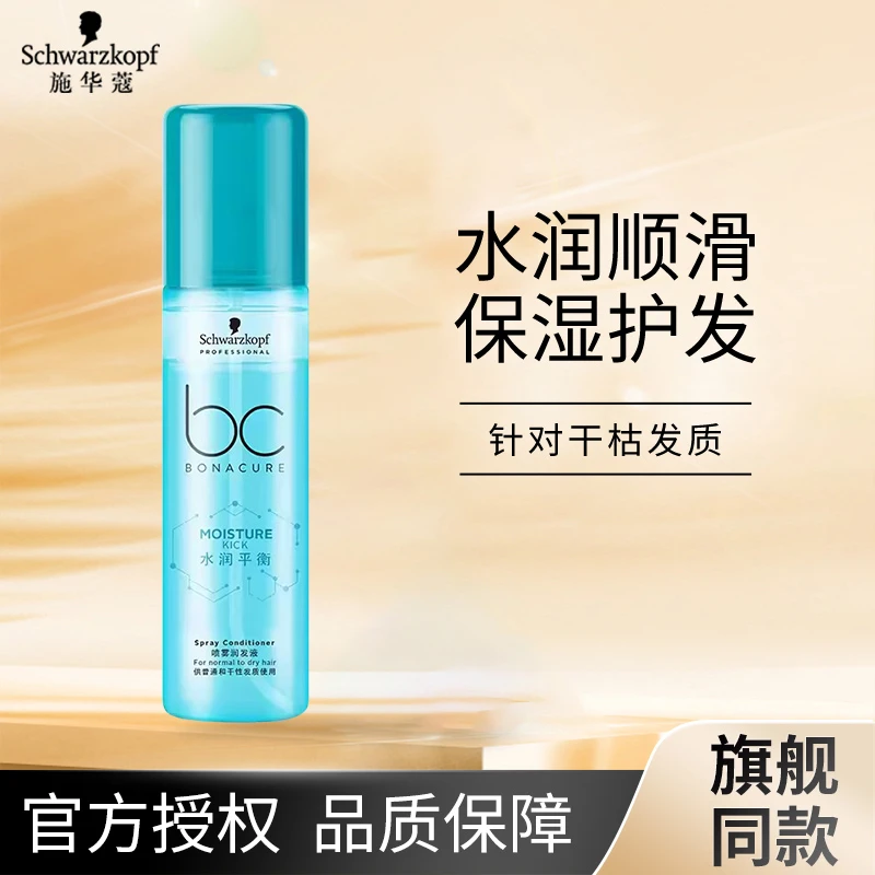 施华蔻水润平衡护发喷雾护发营养水保湿润发液柔顺免洗喷雾精油