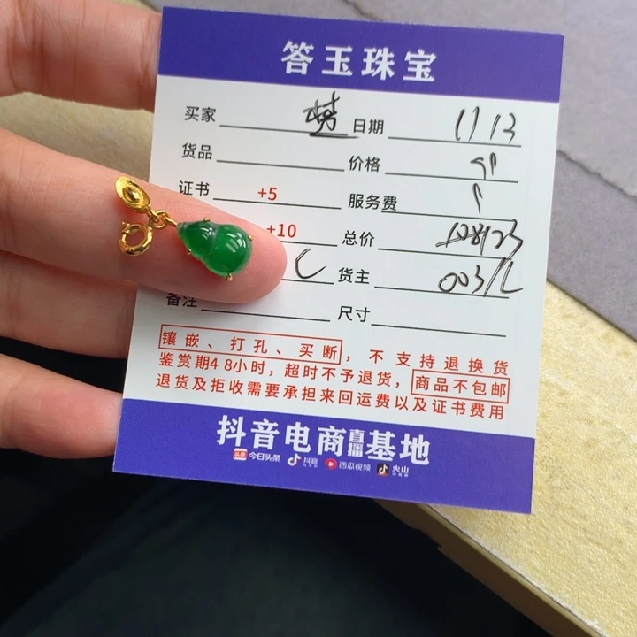 未镶嵌挂件翡翠楚*