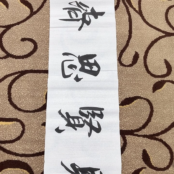 国画冯作用哈哈哈哈哈哈哈哈