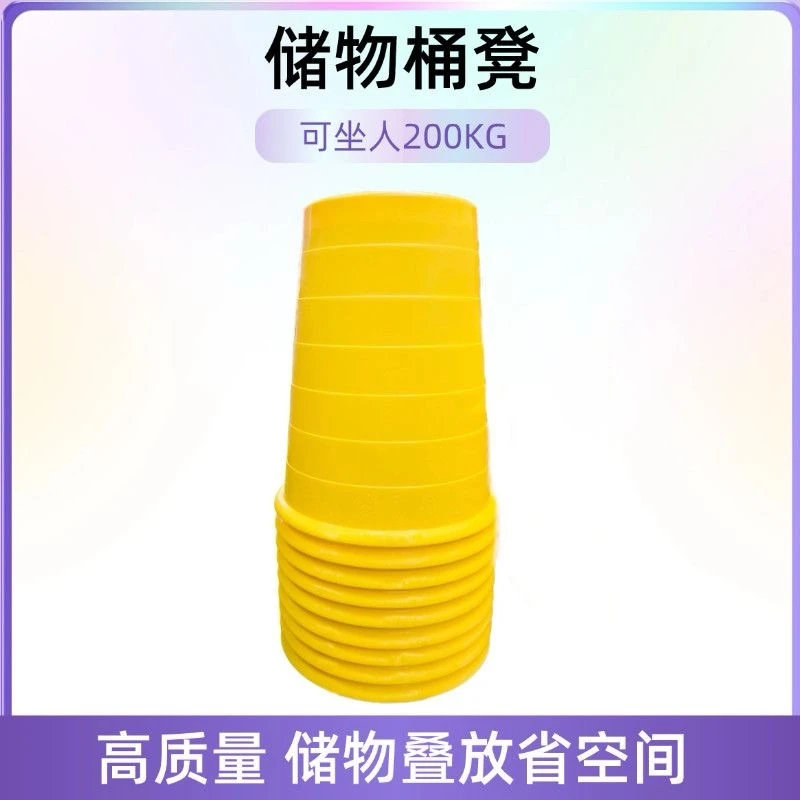 正反两用加厚特厚收纳桶储物桶收纳桶户外家用出租房工厂车间凳
